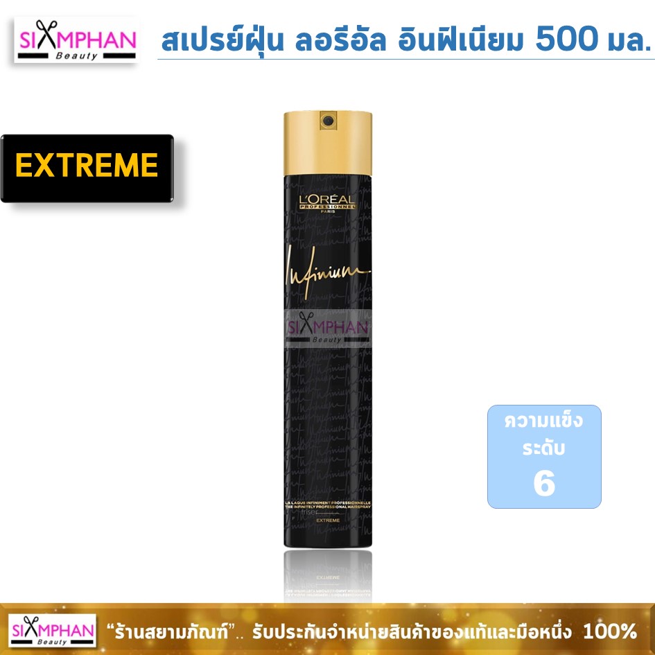 ลอรีอัล สเปรย์ฝุ่น อินฟิเนียม เอ็กซ์ตรีม (กระป๋องดำ) 500 มล.