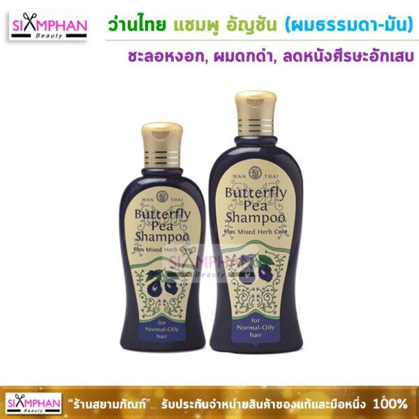 Wanthai Butterfly Pea Shampoo_Oily