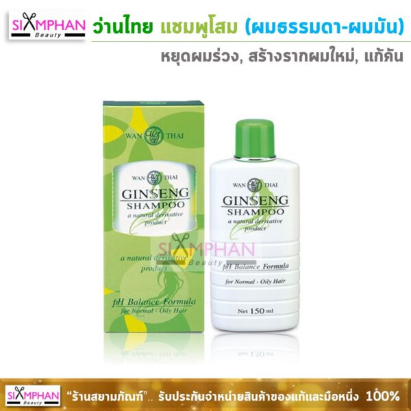 Wanthai Ginseng Shampoo_Oily