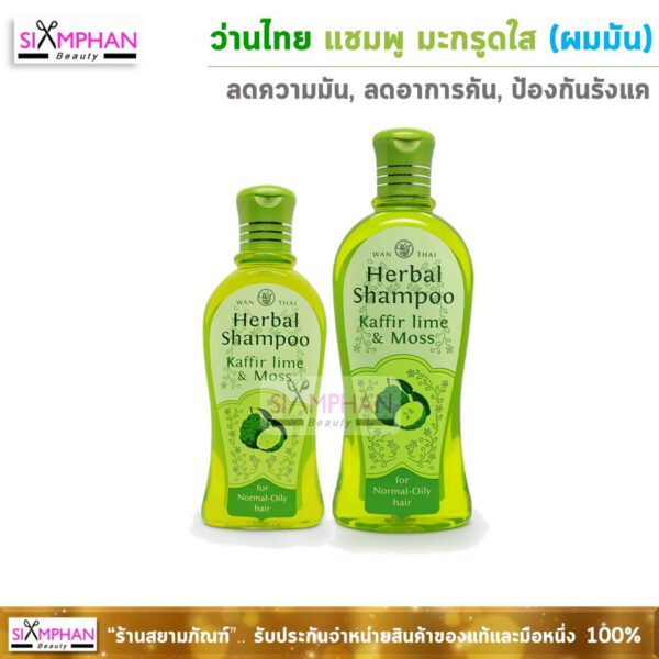 Wanthai Herbal Shampoo_Oily