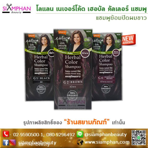 Lolane-Nature-Code-Herbal-Color-Shampoo-100%-Organic