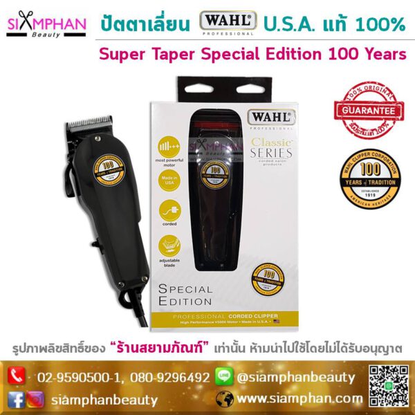 Wahl-super-taper-special-edition-100-years