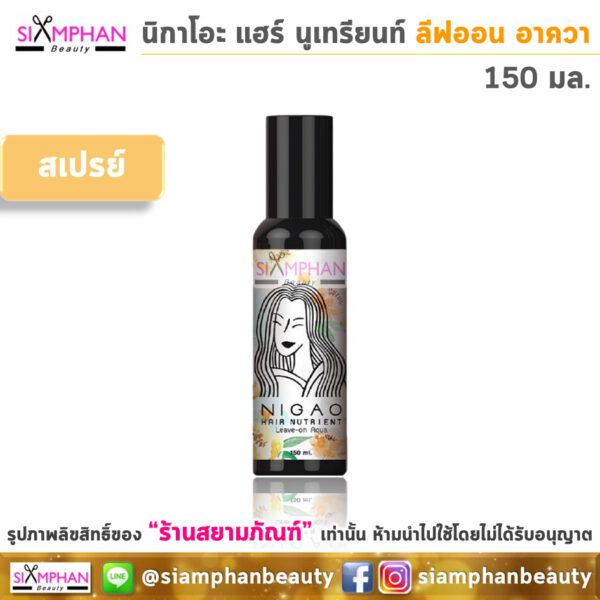 Nigao Hair Nutrient Leaveon Aqua 150 ml