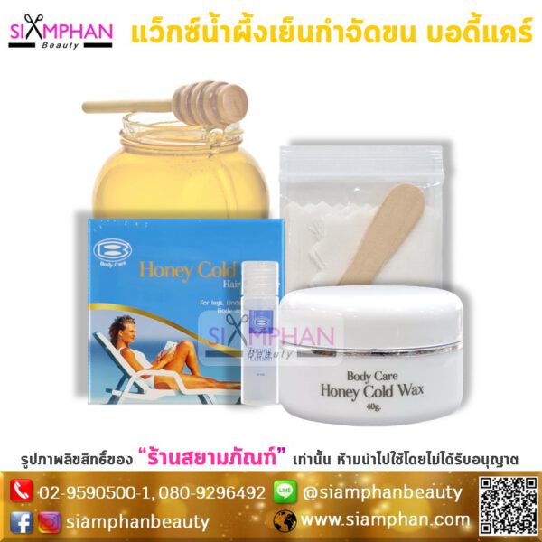 Body Care Honey Cold Wax