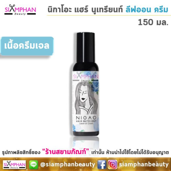 Nigao Hair Nutrient Leaveon Cream 150ml