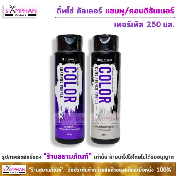 Dipso Color Shampoo Conditioner Purple 250ml.