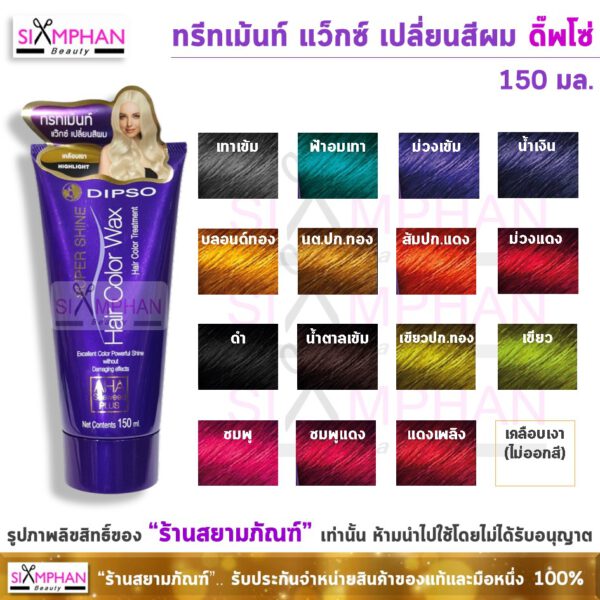 Dipso Super Shine Hair Color Wax Treatment 150ml