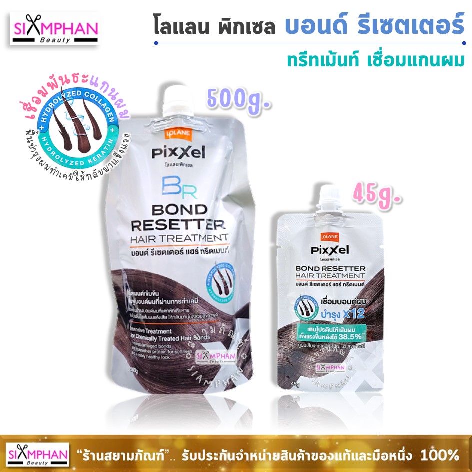 โลแลน พิกเซล บอนด์ รีเซตเตอร์ ทรีทเม้นท์ (เชื่อมแกน)