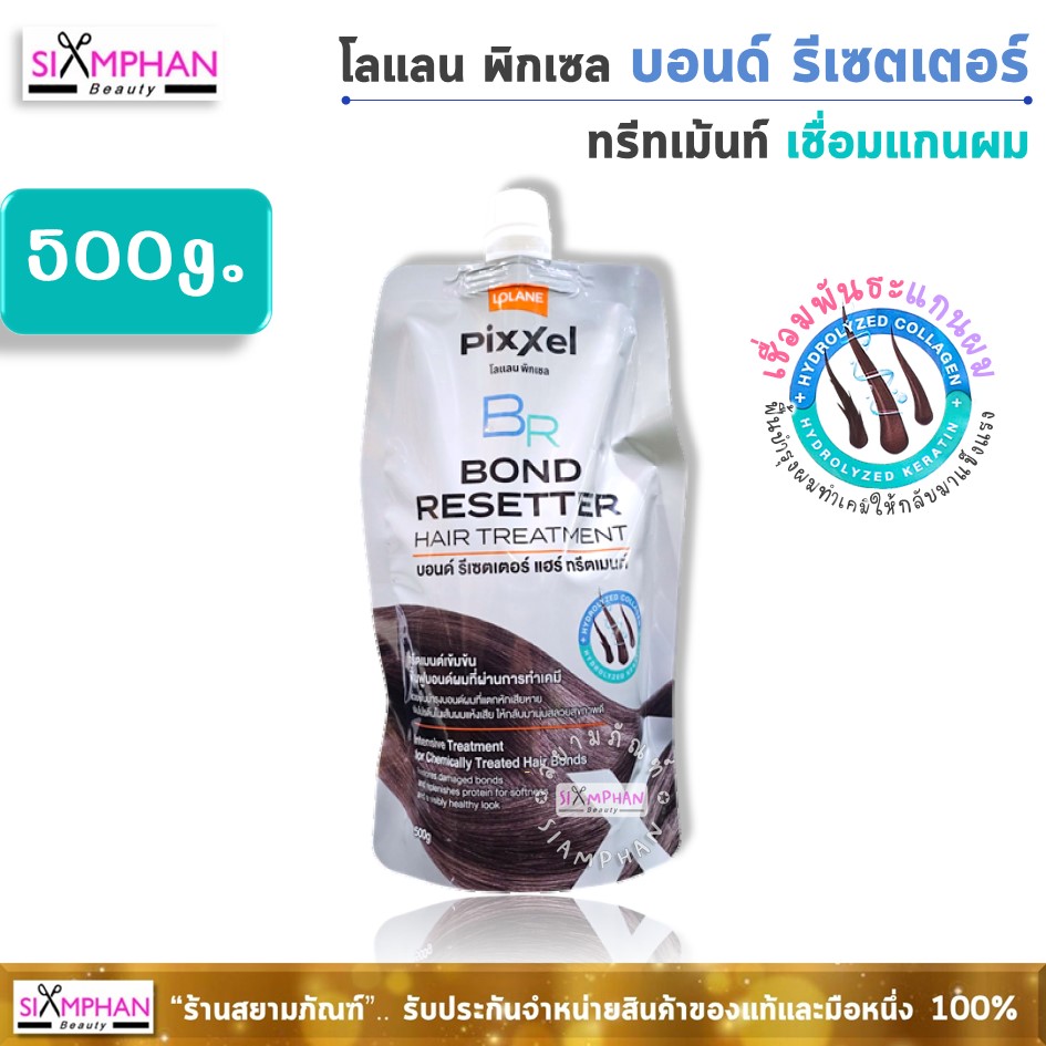 โลแลน พิกเซล บอนด์ รีเซตเตอร์ ทรีทเม้นท์ (เชื่อมแกน)