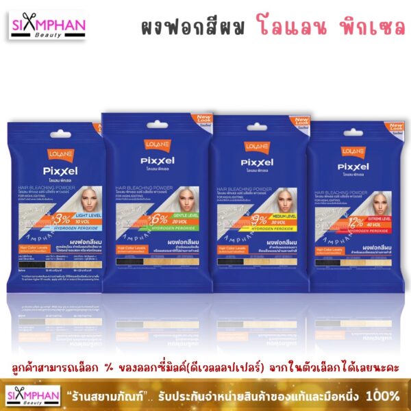 ผงฟอกสีผม โลแลน พิกเซล 15ก.+ไฮโดรเจน 50มล.